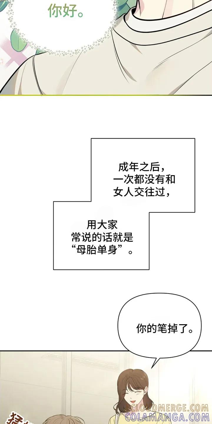 《暗恋你》第1章：恐女症 第3页