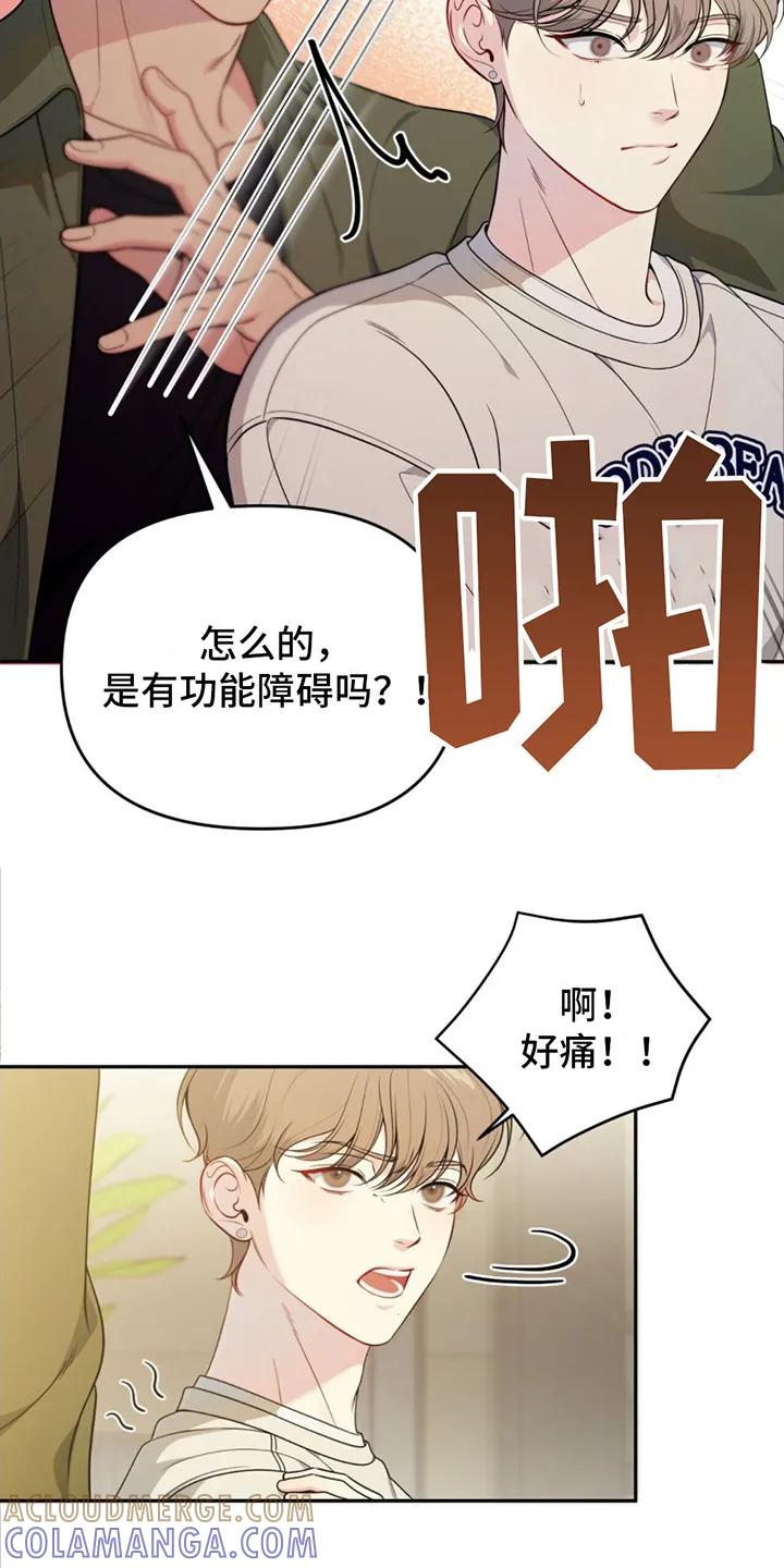 《暗恋你》第1章：恐女症 第15页