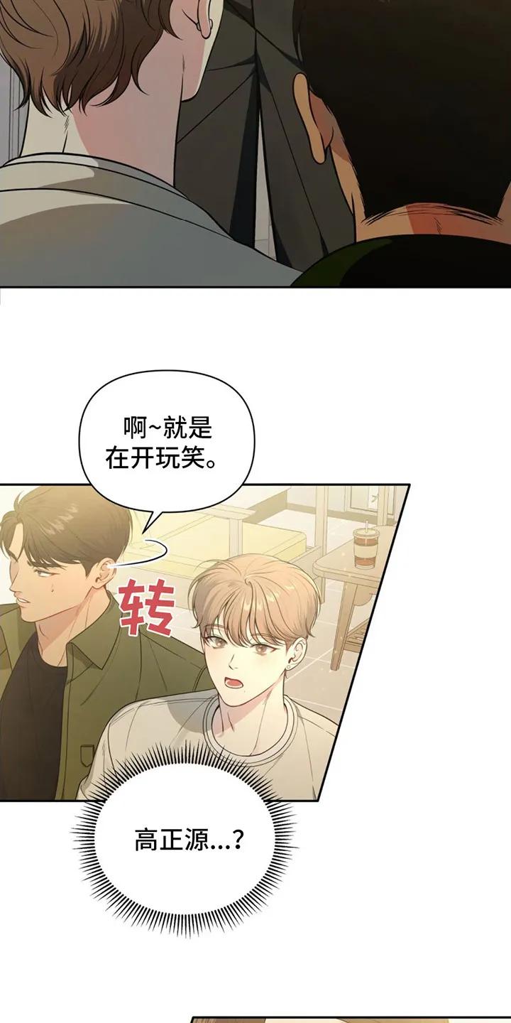 《暗恋你》第1章：恐女症 第20页