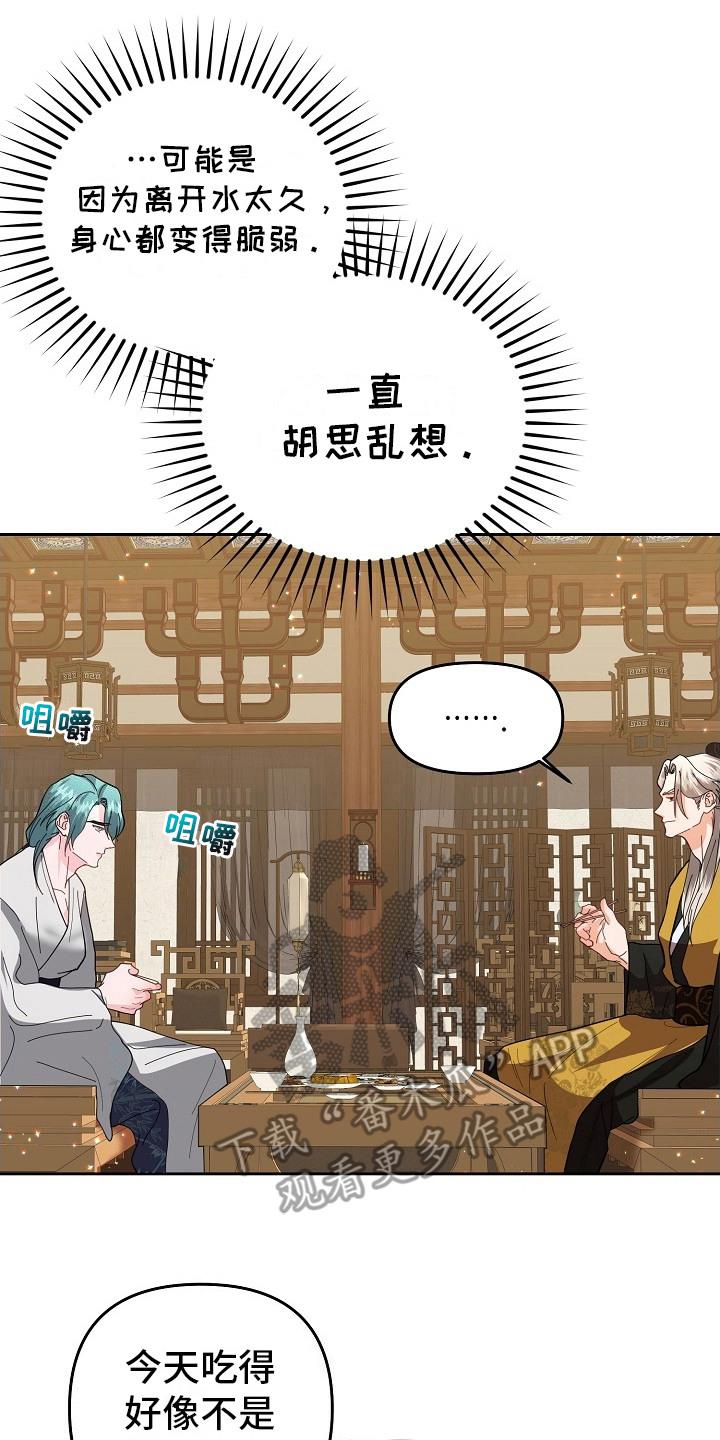《陆地灵药》第16章：应付 第2页
