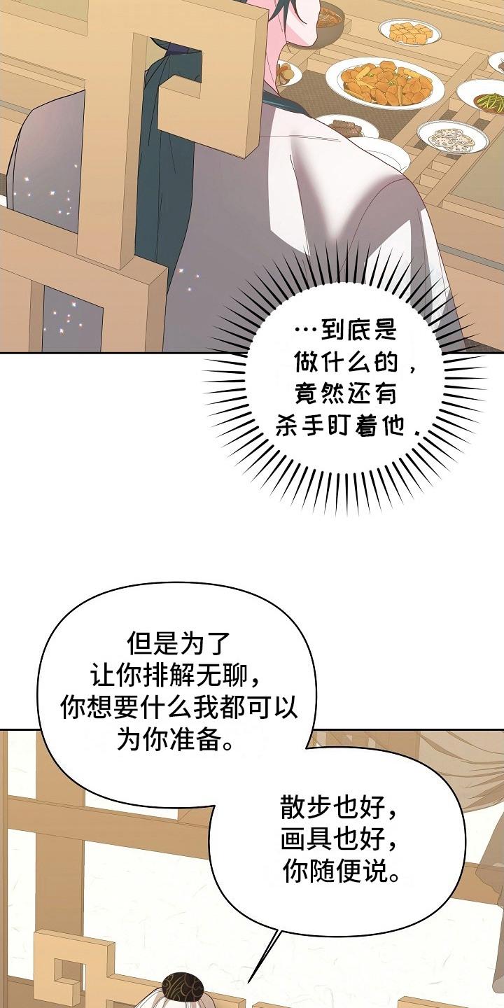 《陆地灵药》第16章：应付 第24页