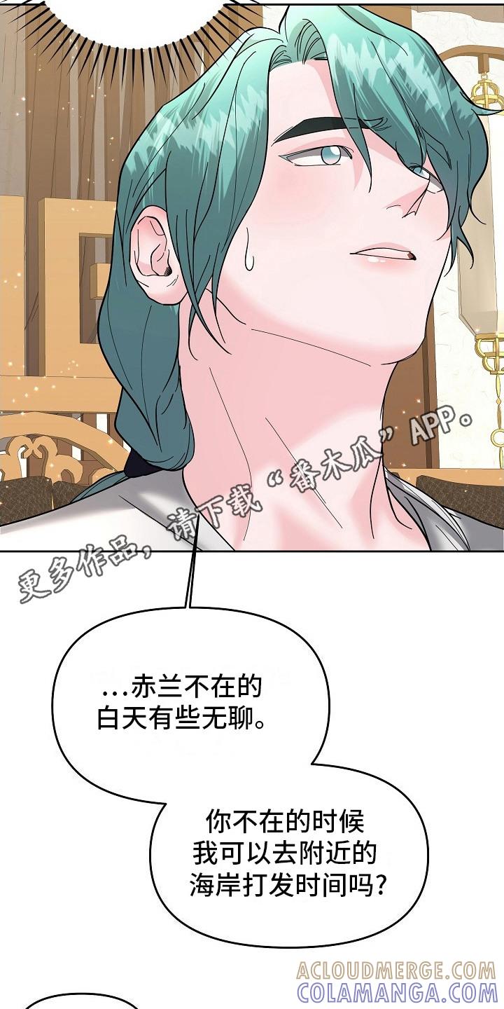 《陆地灵药》第16章：应付 第5页