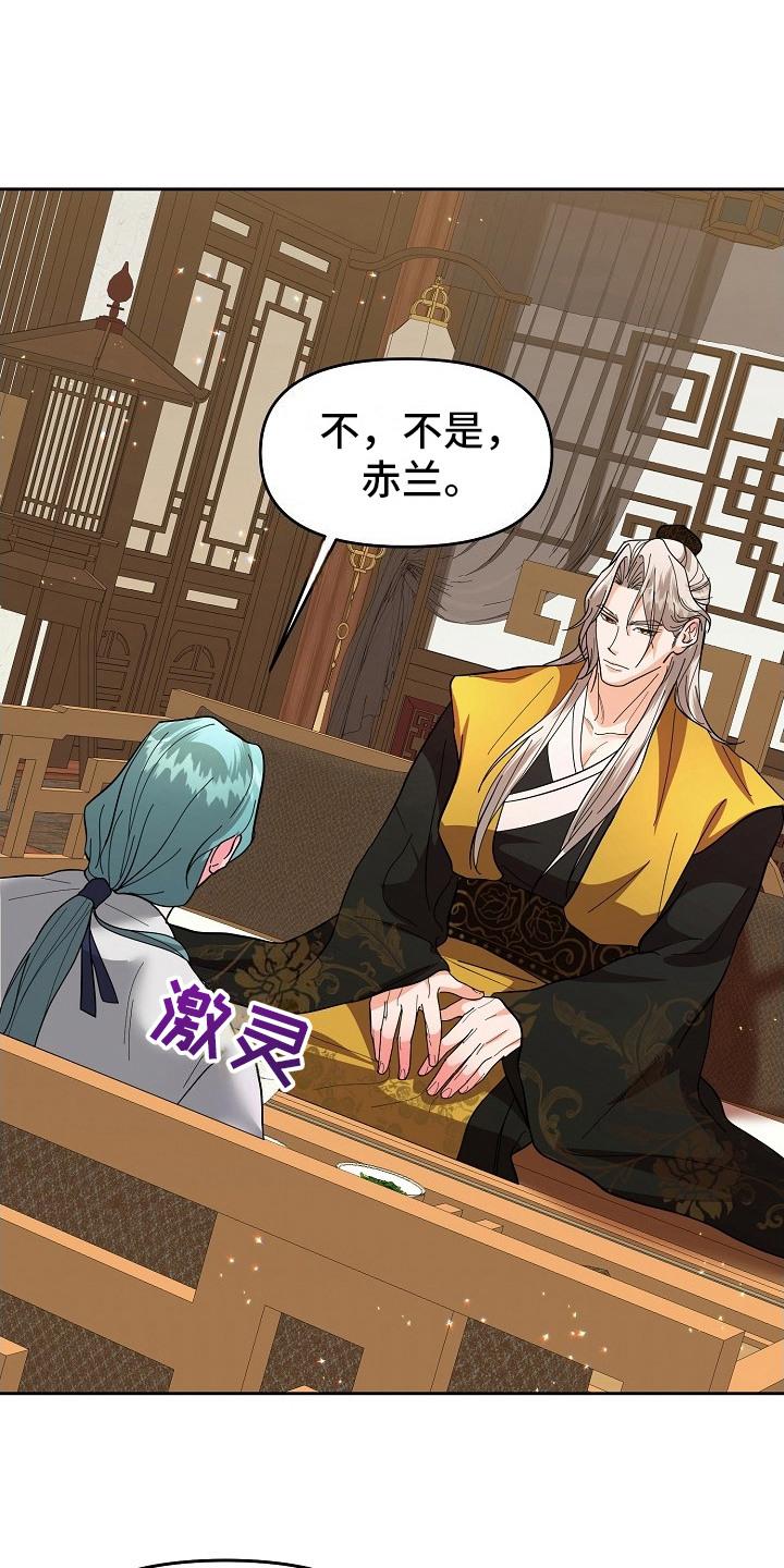 《陆地灵药》第16章：应付 第12页