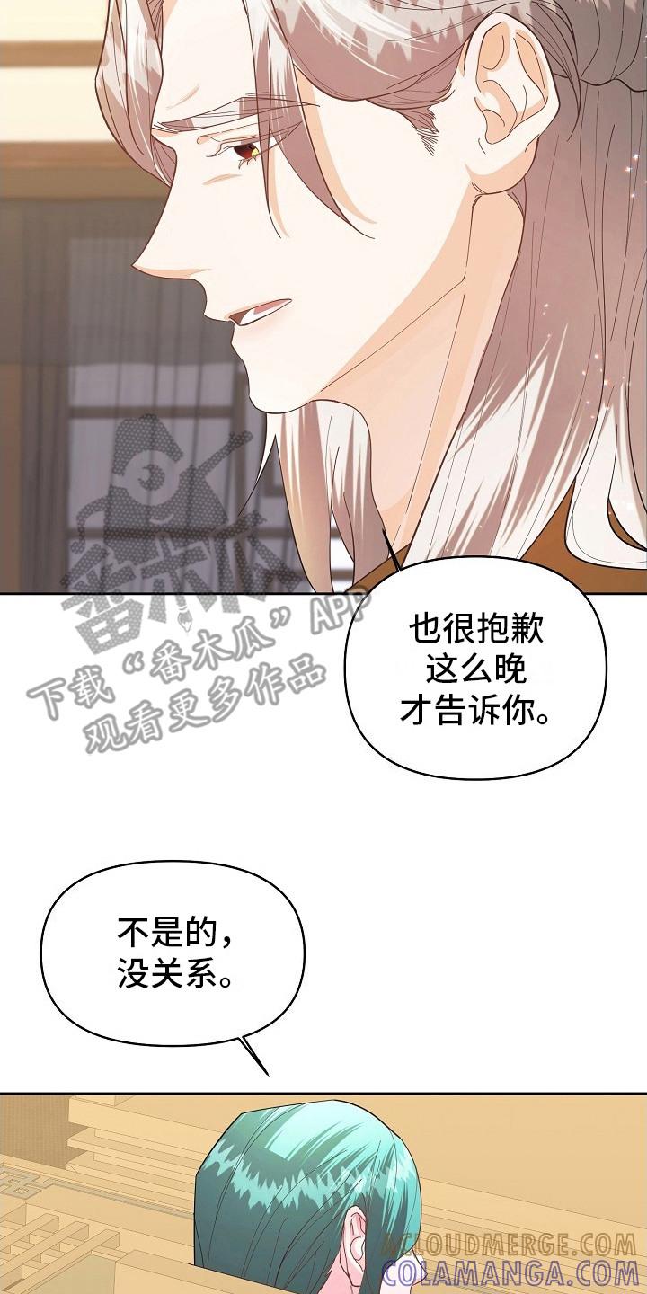 《陆地灵药》第16章：应付 第23页