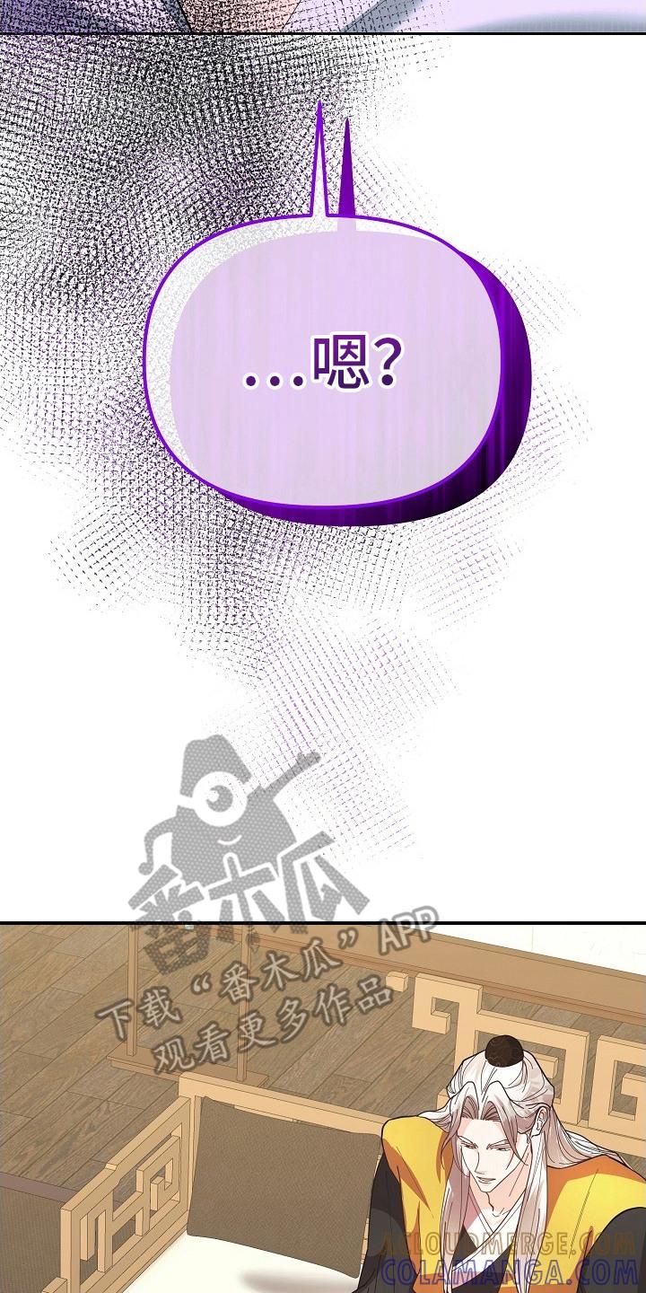《陆地灵药》第16章：应付 第17页