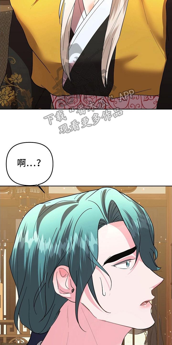 《陆地灵药》第16章：应付 第8页