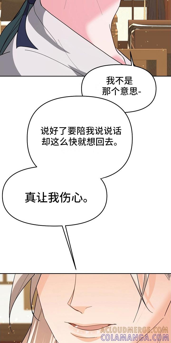 《陆地灵药》第16章：应付 第9页