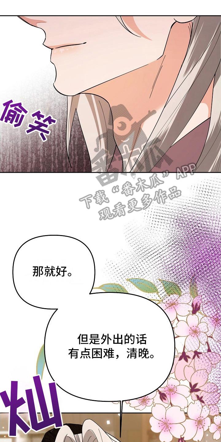 《陆地灵药》第16章：应付 第14页