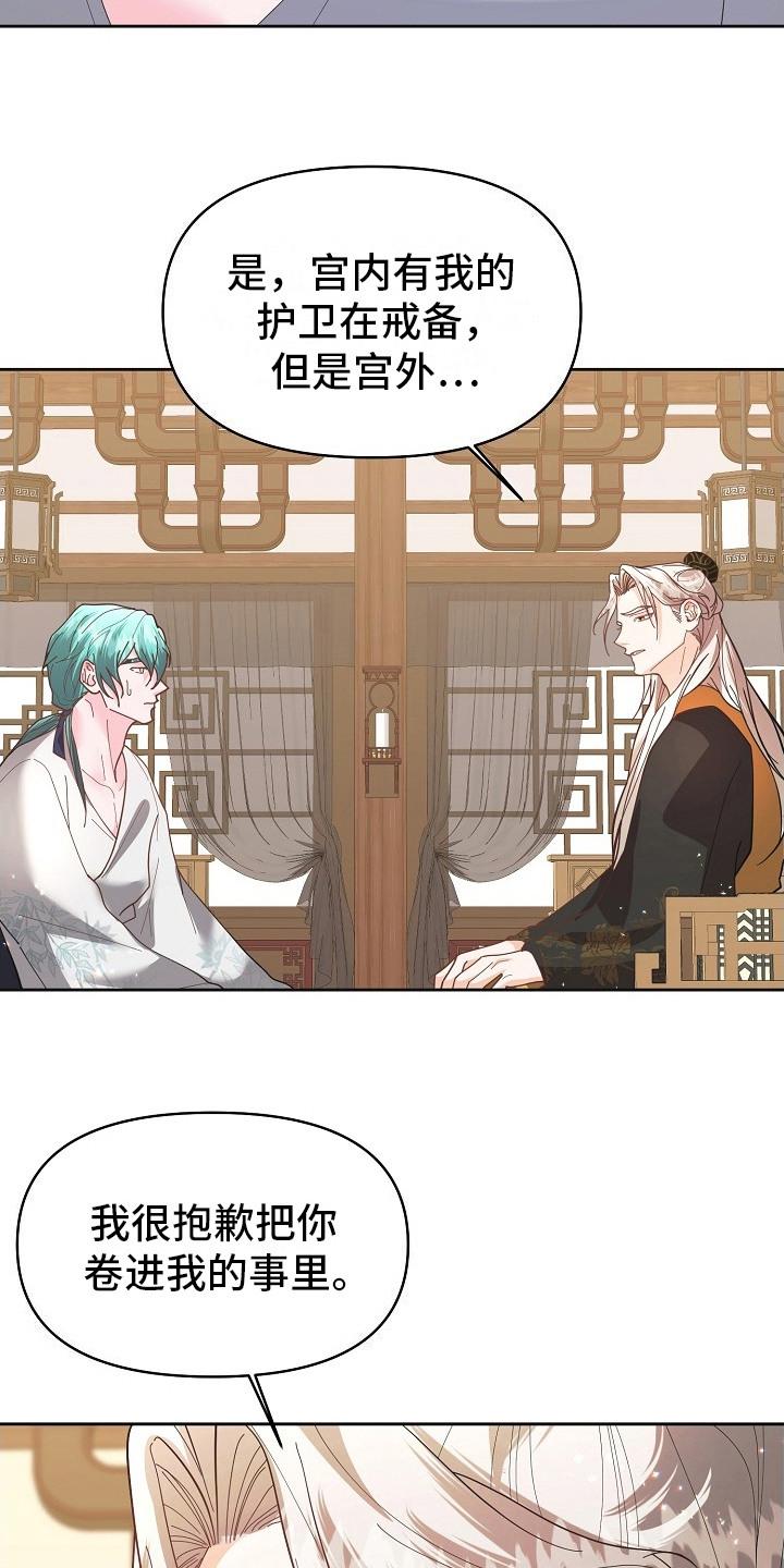 《陆地灵药》第16章：应付 第22页