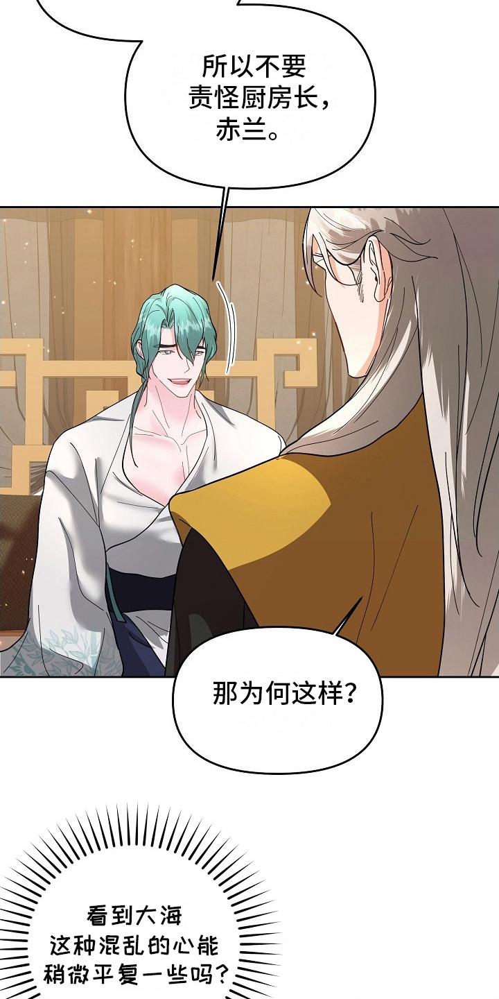 《陆地灵药》第16章：应付 第4页