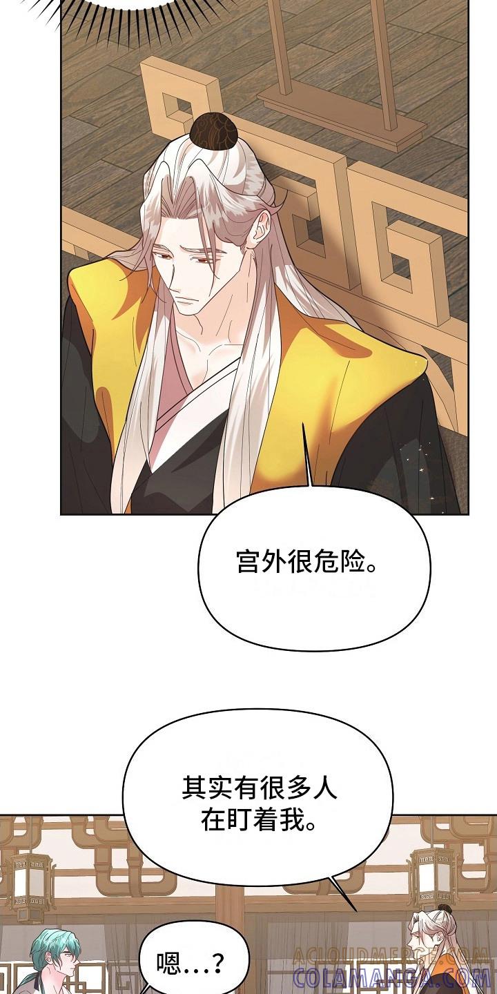 《陆地灵药》第16章：应付 第19页