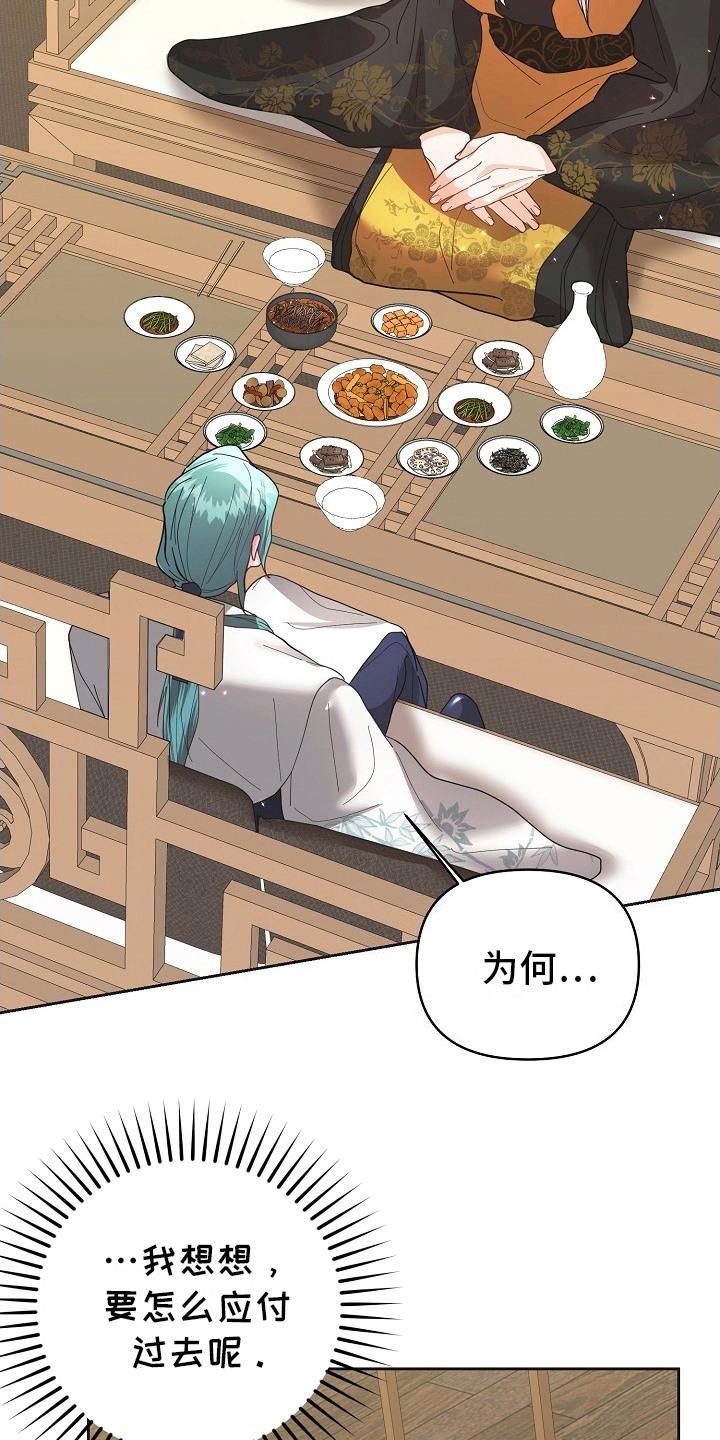 《陆地灵药》第16章：应付 第18页