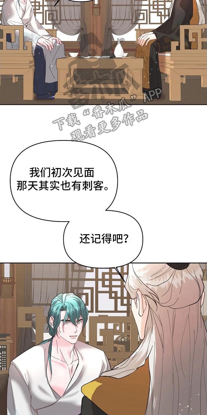 《陆地灵药》第16章：应付 第20页
