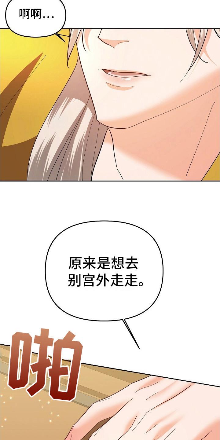 《陆地灵药》第16章：应付 第6页