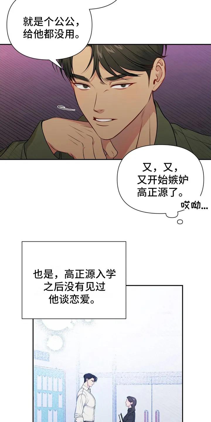 《暗恋你》第2章：非常帅 第4页