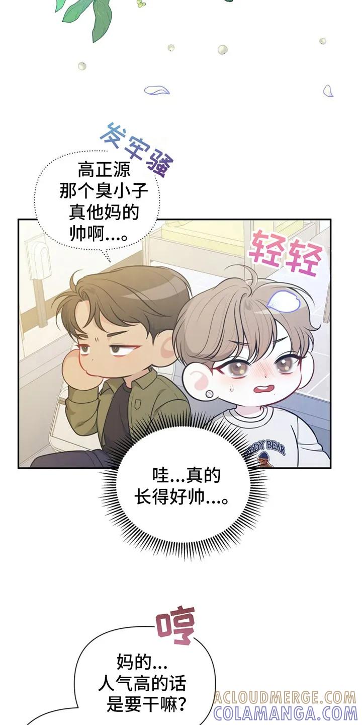 《暗恋你》第2章：非常帅 第3页