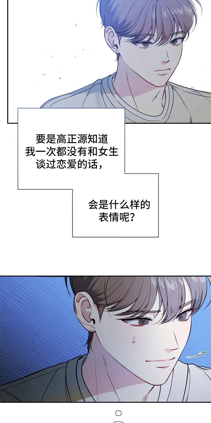 《暗恋你》第2章：非常帅 第6页