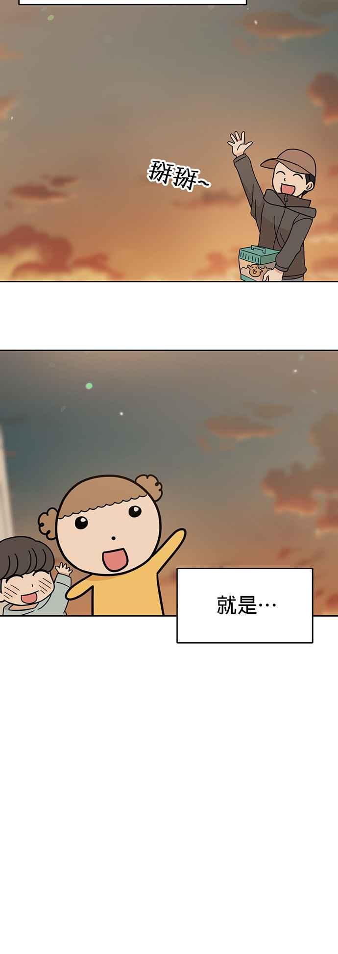 我家妹妹是狗狗 第78话 回家！ 第36页