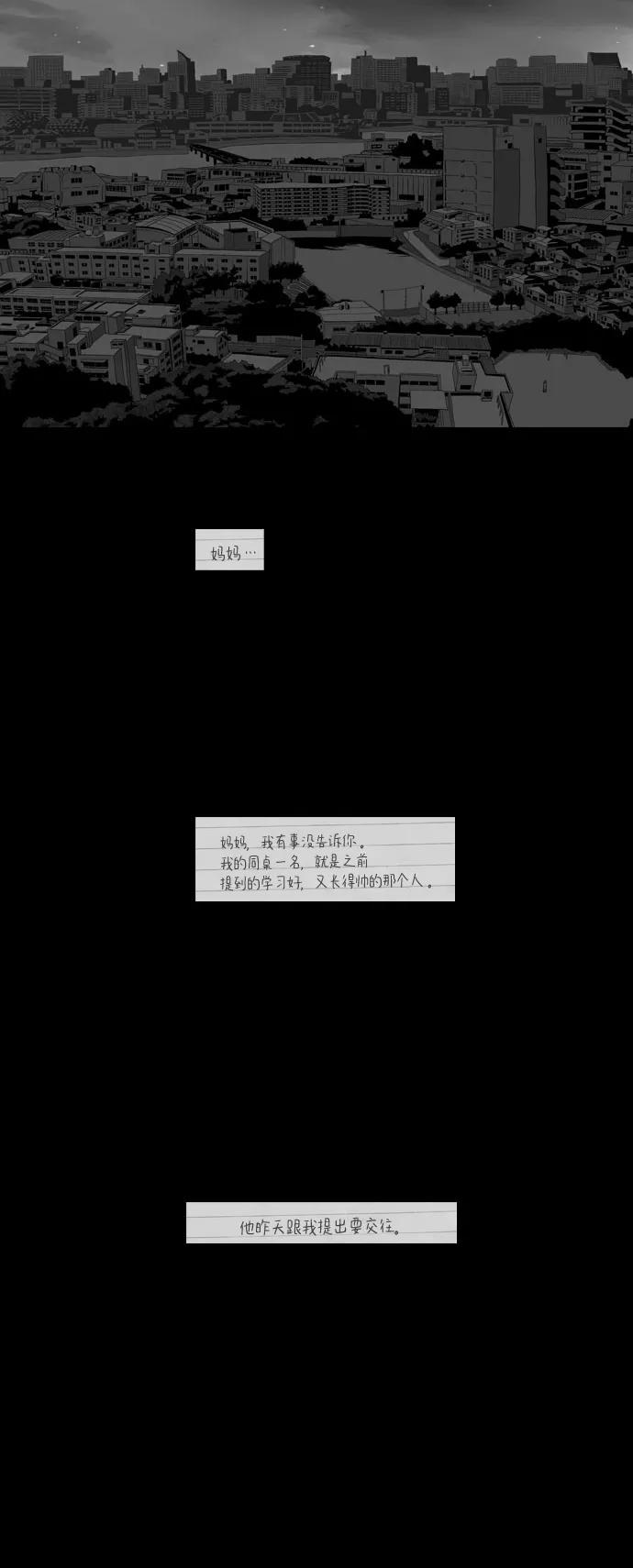 《安娜拉苏玛娜拉(魔幻之音)》[第9话] 问 第6页