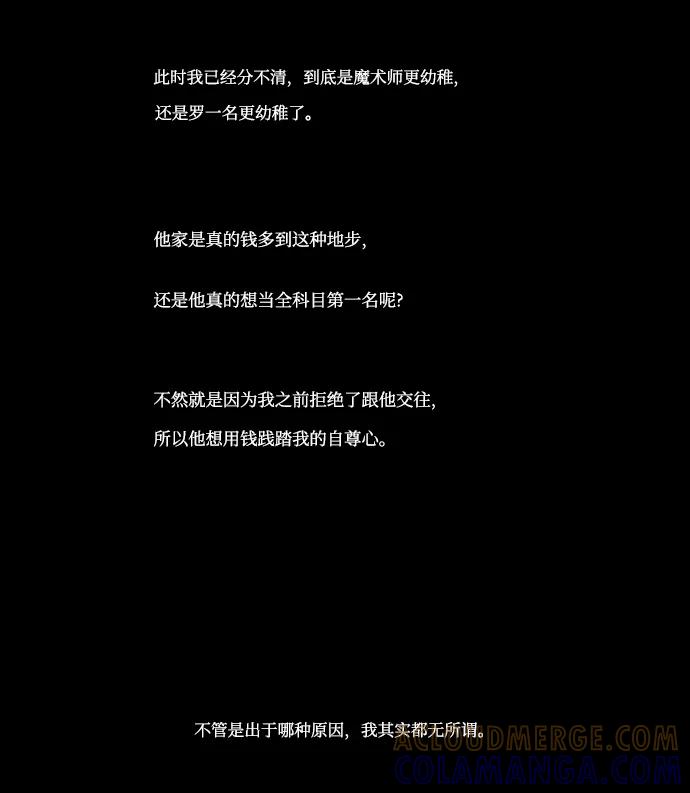 《安娜拉苏玛娜拉(魔幻之音)》[第10话] 两种人生 第15页
