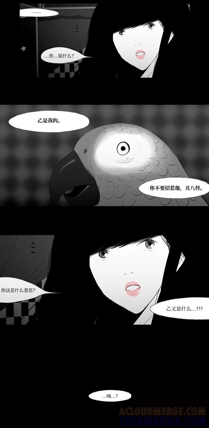 《安娜拉苏玛娜拉(魔幻之音)》[第10话] 两种人生 第35页