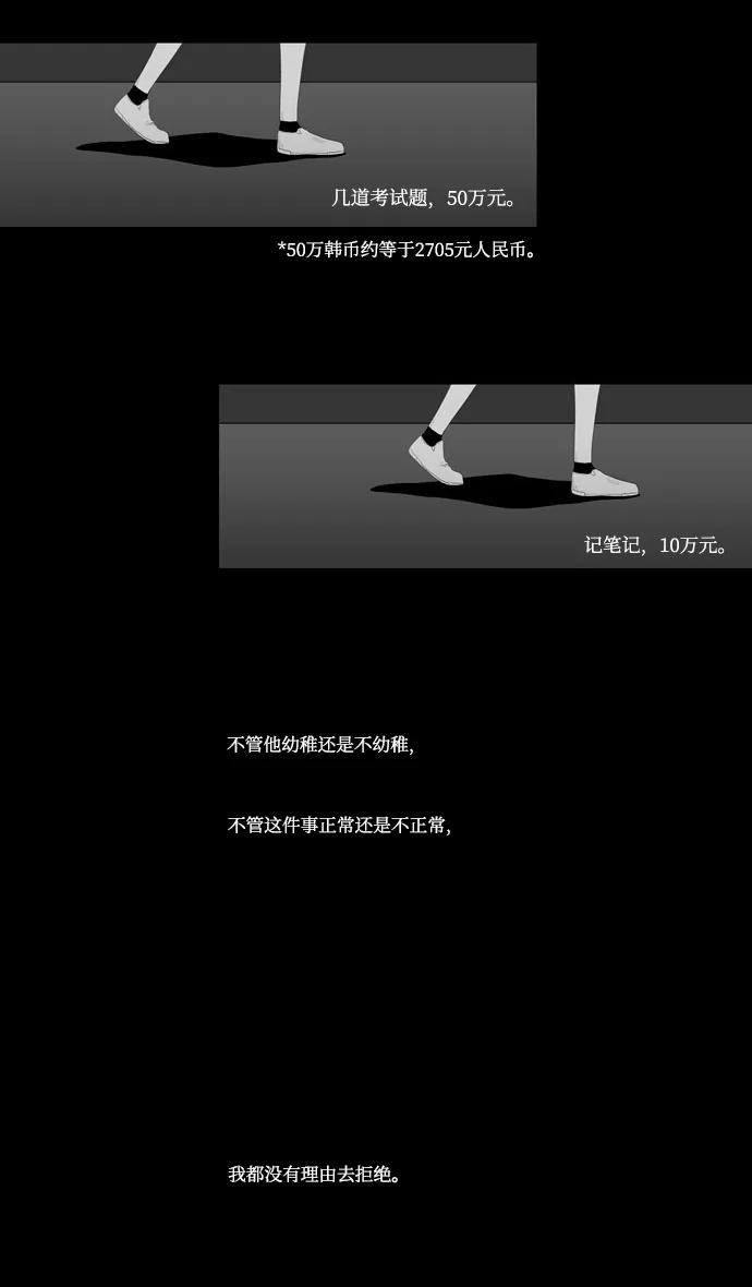 《安娜拉苏玛娜拉(魔幻之音)》[第10话] 两种人生 第16页