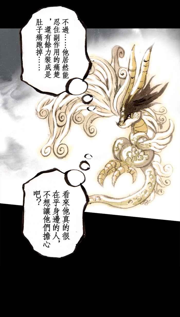 猫剑客 [第106话] 折翼天使 肆拾玖，冲一发23岁的懊恼 第26页