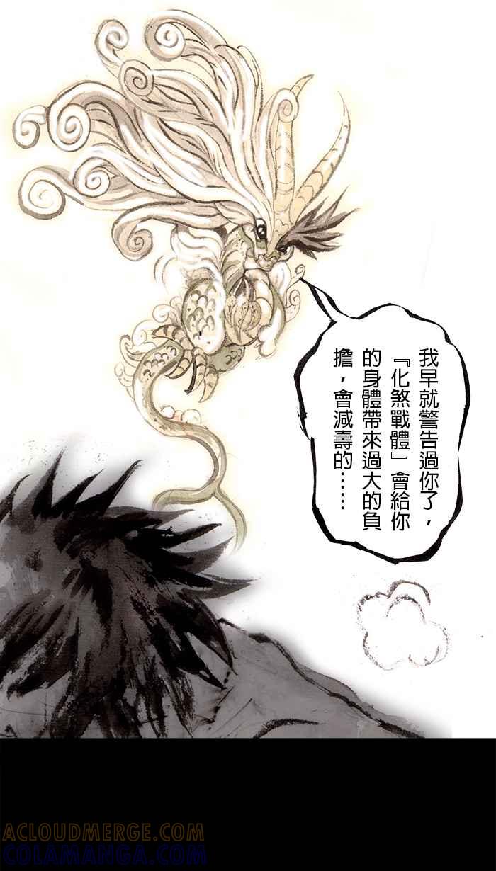 猫剑客 [第106话] 折翼天使 肆拾玖，冲一发23岁的懊恼 第25页