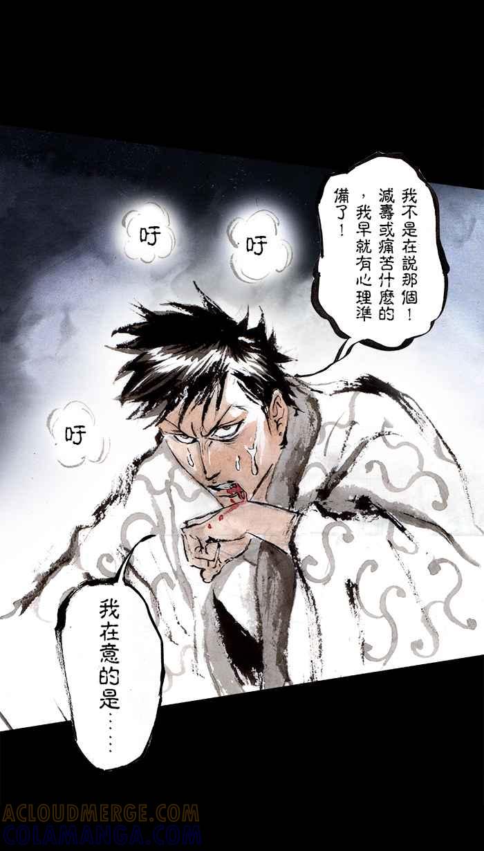 猫剑客 [第106话] 折翼天使 肆拾玖，冲一发23岁的懊恼 第27页
