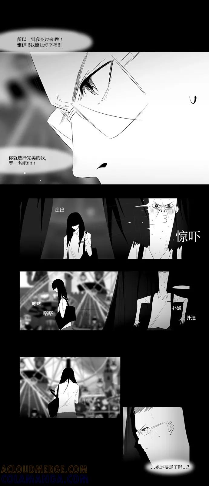 《安娜拉苏玛娜拉(魔幻之音)》[第11话] 沥青 第11页