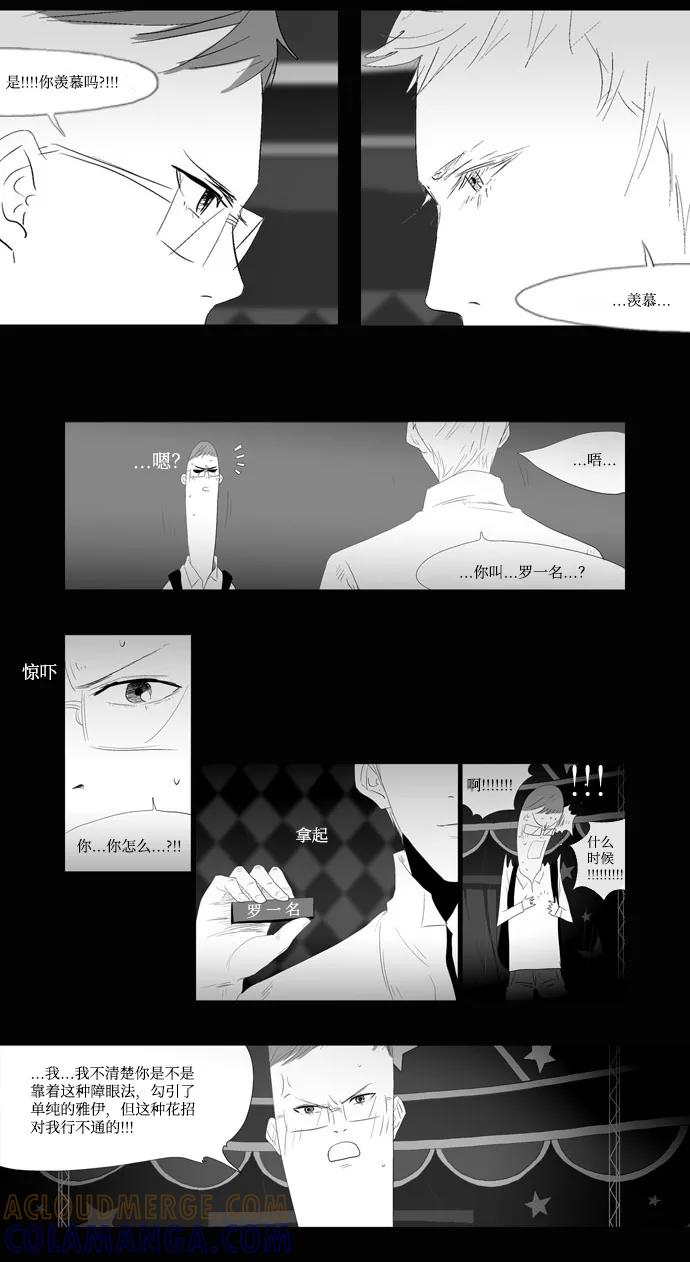《安娜拉苏玛娜拉(魔幻之音)》[第11话] 沥青 第21页
