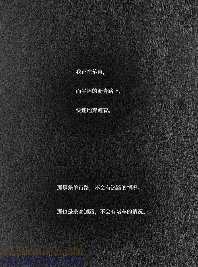 《安娜拉苏玛娜拉(魔幻之音)》[第11话] 沥青 第33页