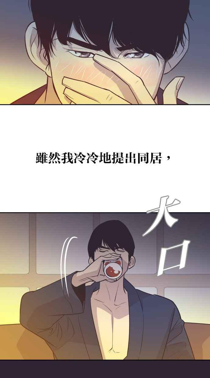 契约再婚夫妻 第13话 夫妻同住在一个屋簷下 第30页
