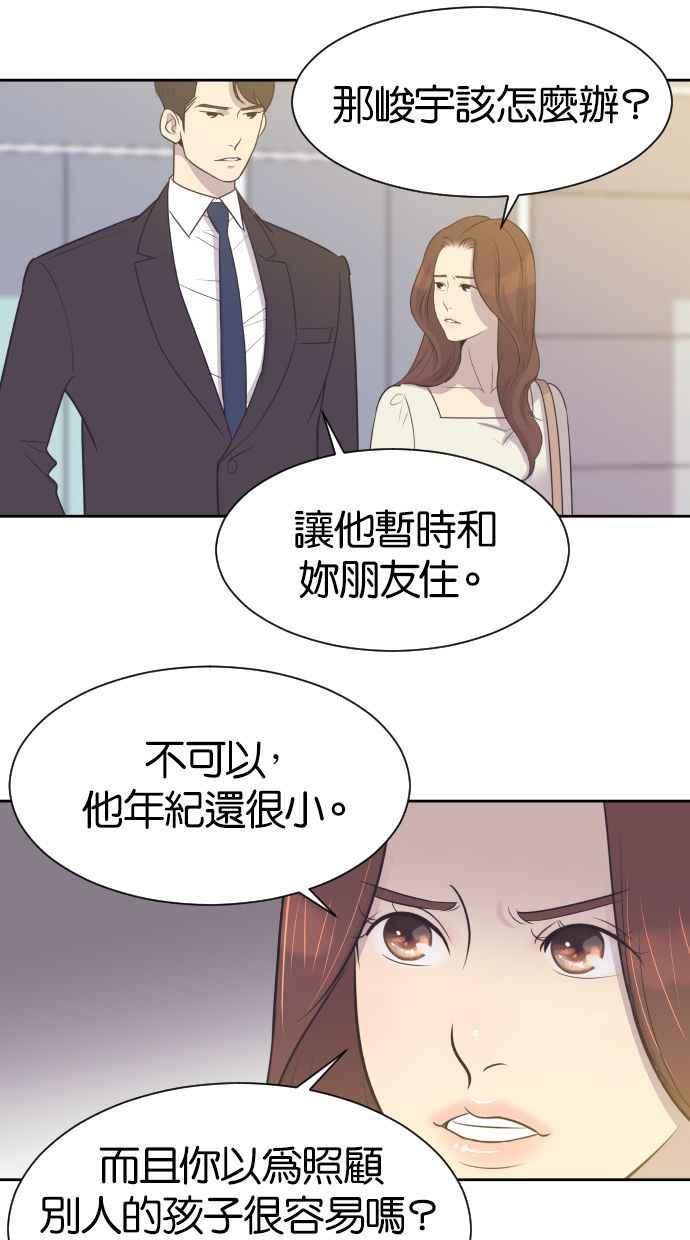 契约再婚夫妻 第13话 夫妻同住在一个屋簷下 第11页
