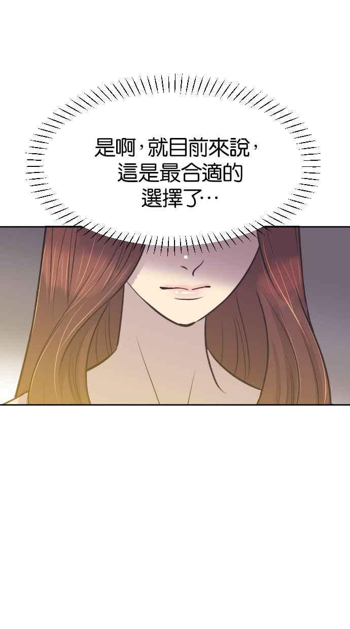 契约再婚夫妻 第13话 夫妻同住在一个屋簷下 第24页