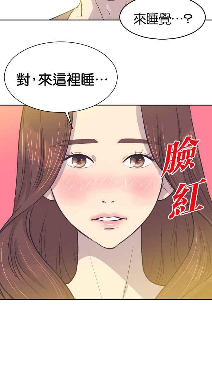 契约再婚夫妻 第13话 夫妻同住在一个屋簷下 第48页