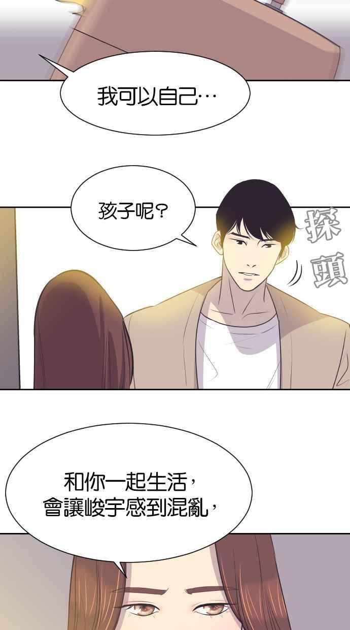 契约再婚夫妻 第13话 夫妻同住在一个屋簷下 第45页