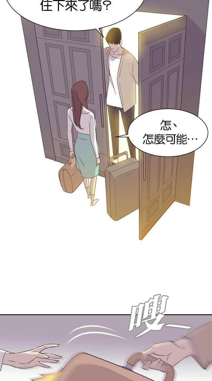 契约再婚夫妻 第13话 夫妻同住在一个屋簷下 第44页