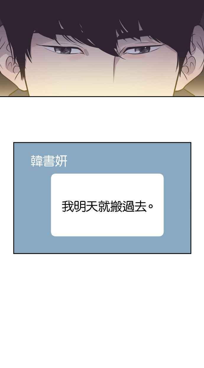 契约再婚夫妻 第13话 夫妻同住在一个屋簷下 第33页