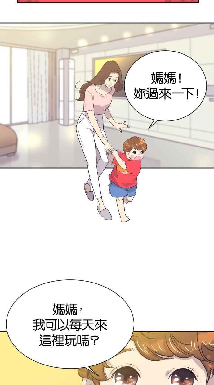 契约再婚夫妻 第13话 夫妻同住在一个屋簷下 第18页