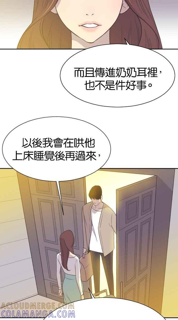 契约再婚夫妻 第13话 夫妻同住在一个屋簷下 第46页