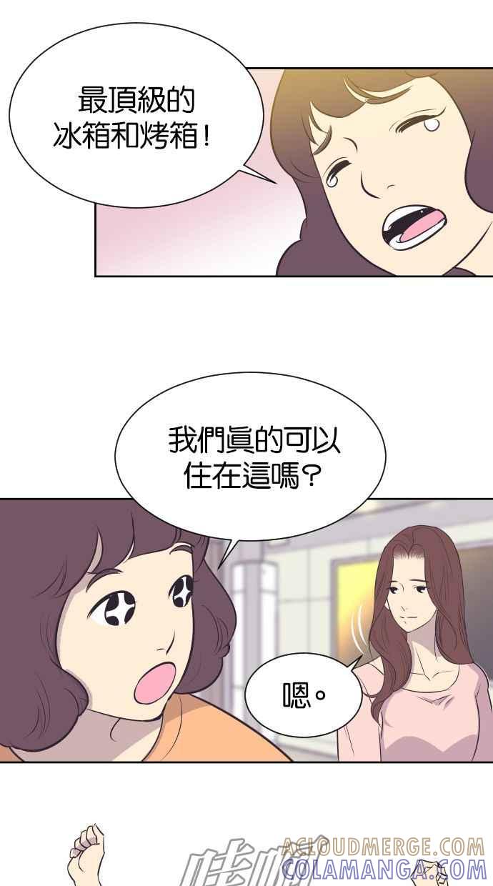契约再婚夫妻 第13话 夫妻同住在一个屋簷下 第16页