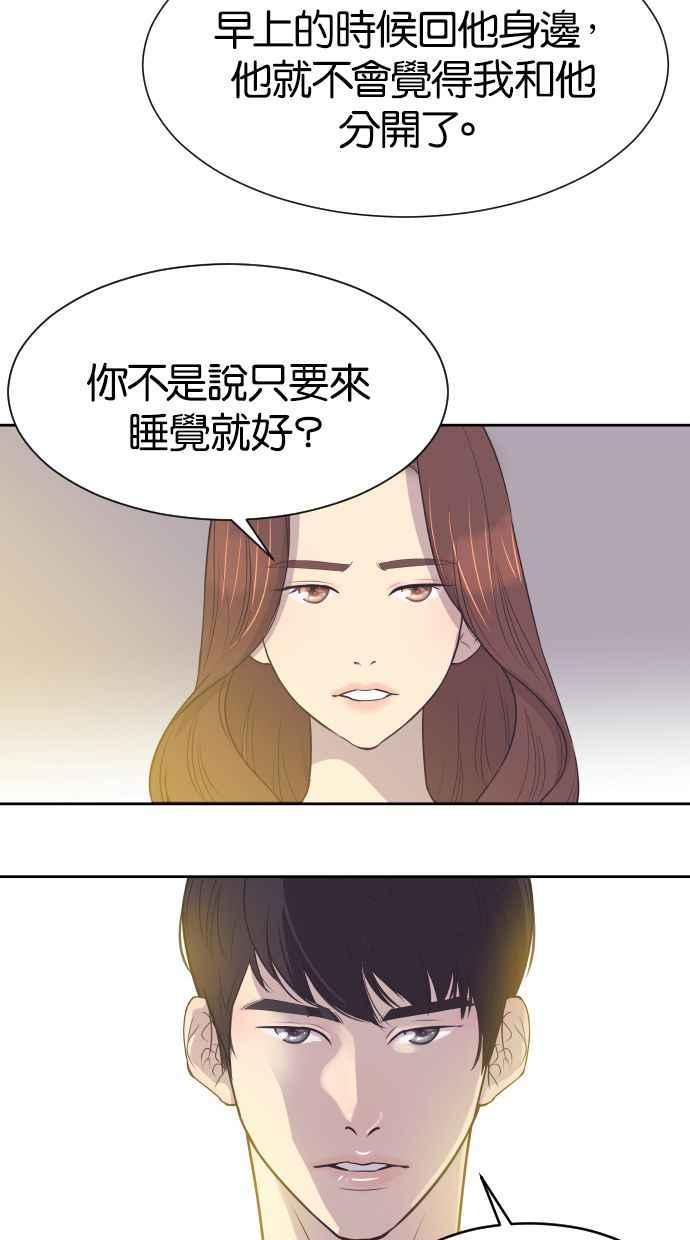 契约再婚夫妻 第13话 夫妻同住在一个屋簷下 第47页