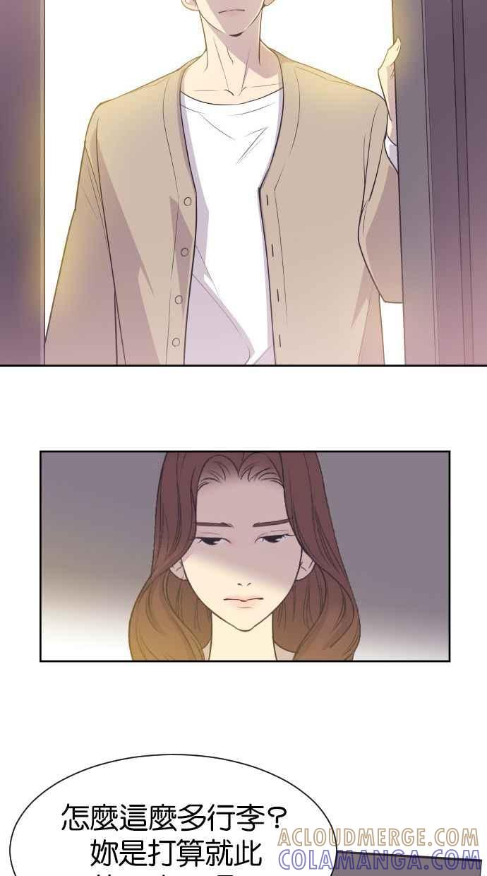 契约再婚夫妻 第13话 夫妻同住在一个屋簷下 第43页