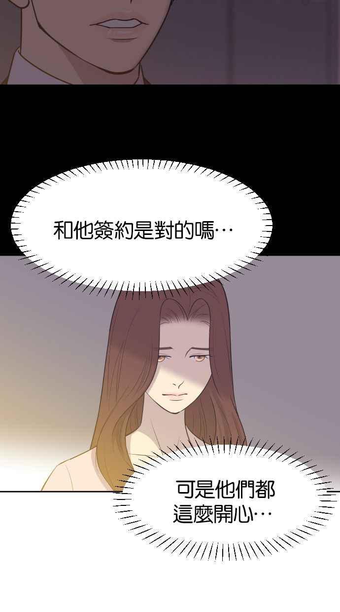 契约再婚夫妻 第13话 夫妻同住在一个屋簷下 第23页