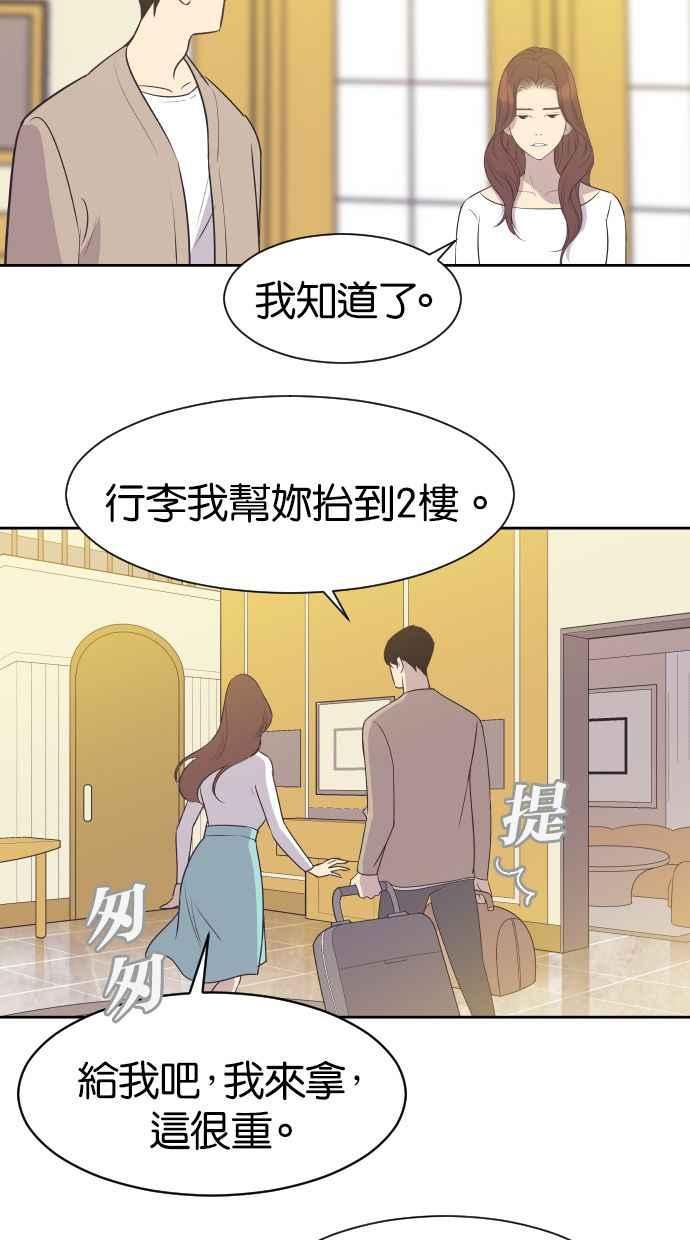 契约再婚夫妻 第14话 初吻，以及初夜 第12页