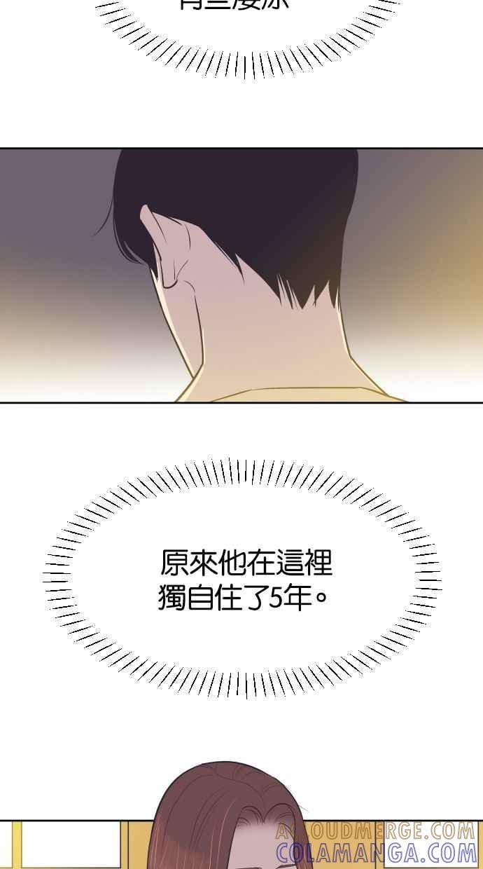 契约再婚夫妻 第14话 初吻，以及初夜 第10页
