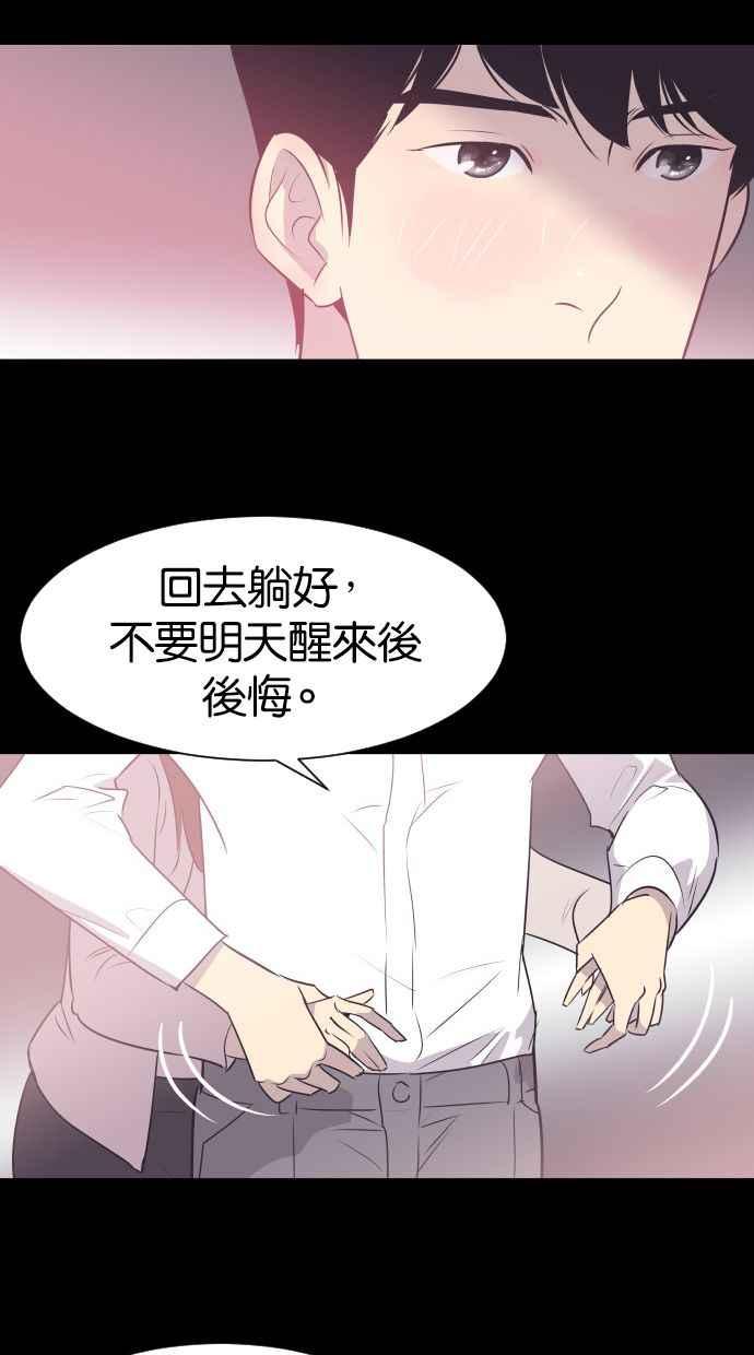 契约再婚夫妻 第14话 初吻，以及初夜 第42页