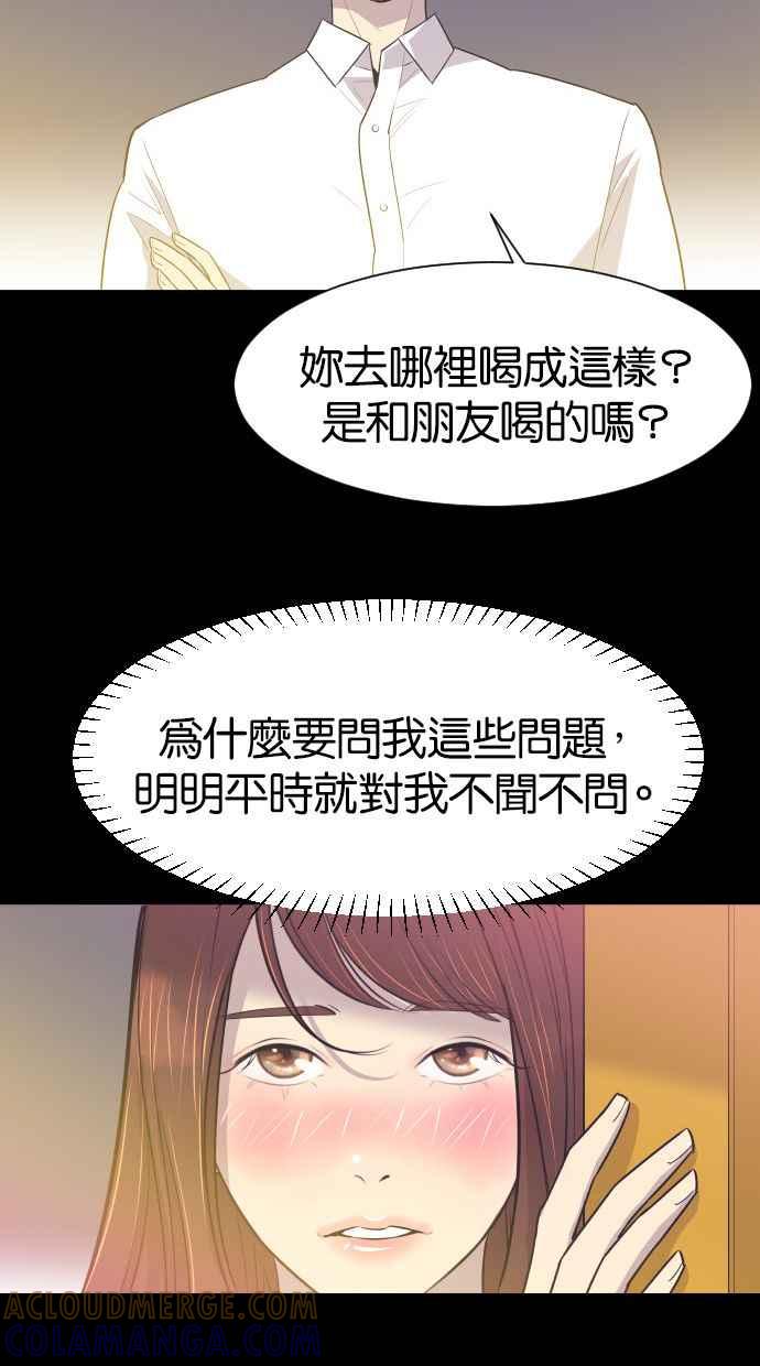 契约再婚夫妻 第14话 初吻，以及初夜 第28页