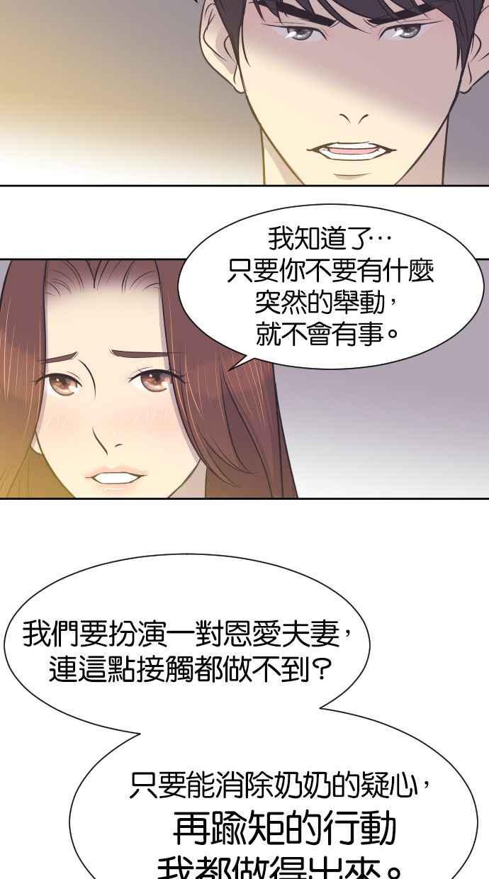 契约再婚夫妻 第14话 初吻，以及初夜 第17页